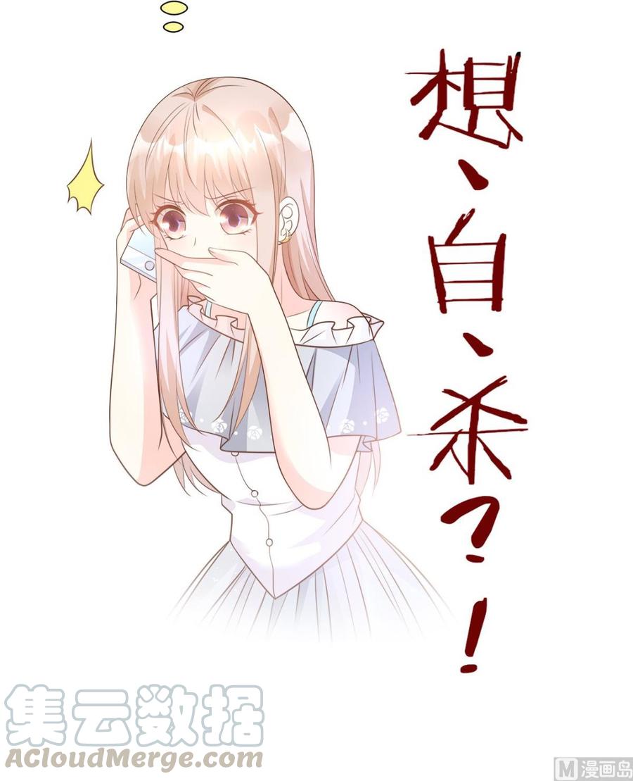 《私宠甜心宝贝》第74话 漂亮的三个月亮 第9页
