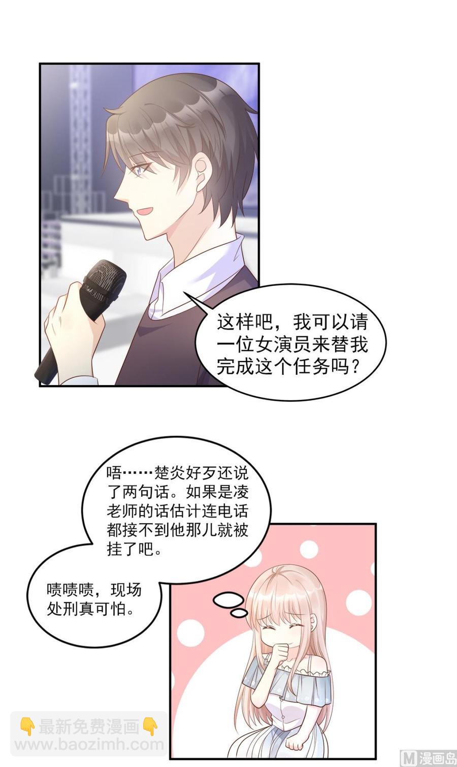《私宠甜心宝贝》第73话 你是独一无二的 第11页