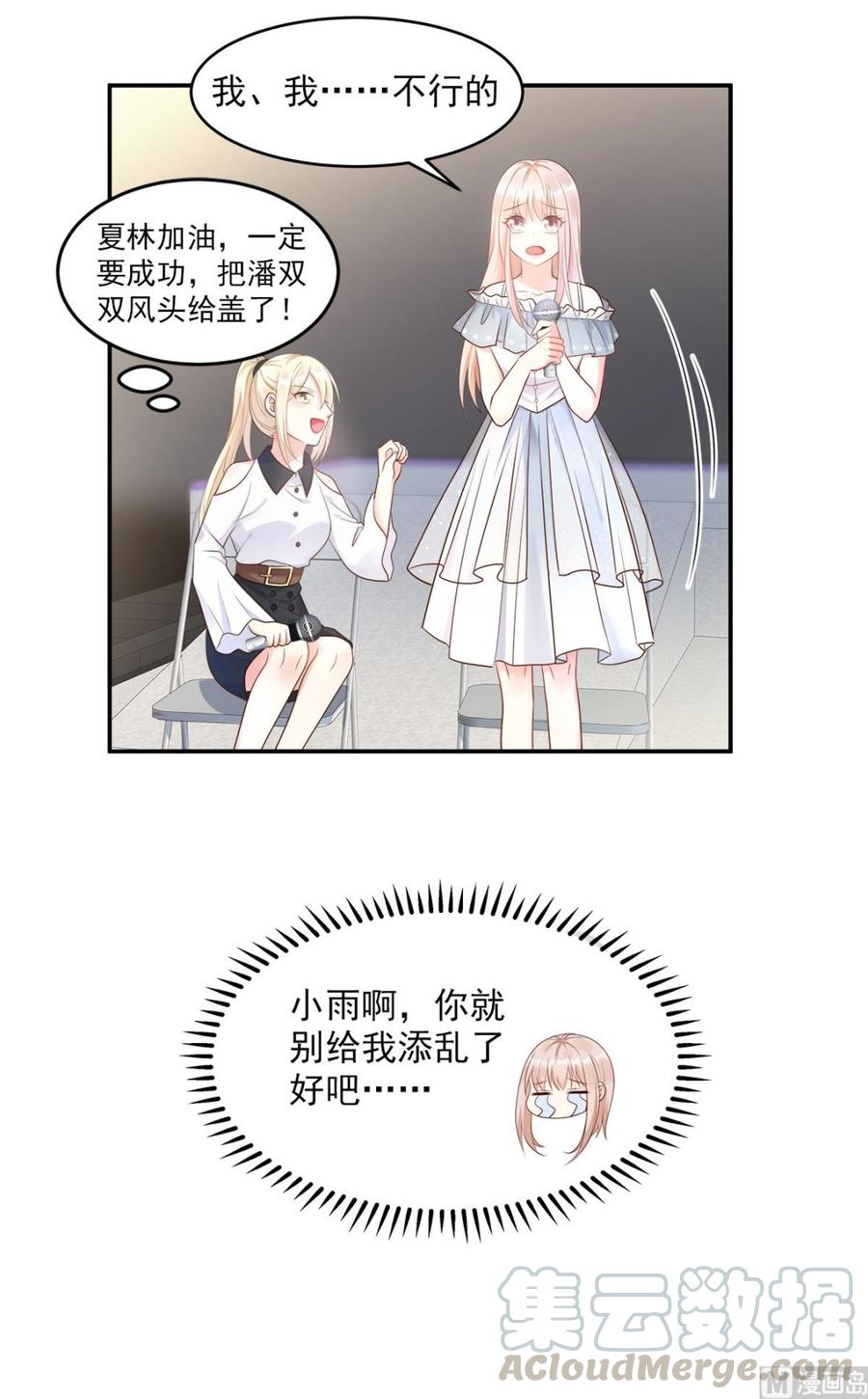 《私宠甜心宝贝》第73话 你是独一无二的 第13页
