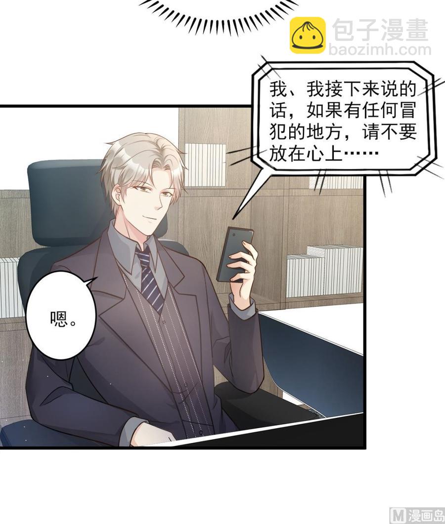 《私宠甜心宝贝》第73话 你是独一无二的 第16页