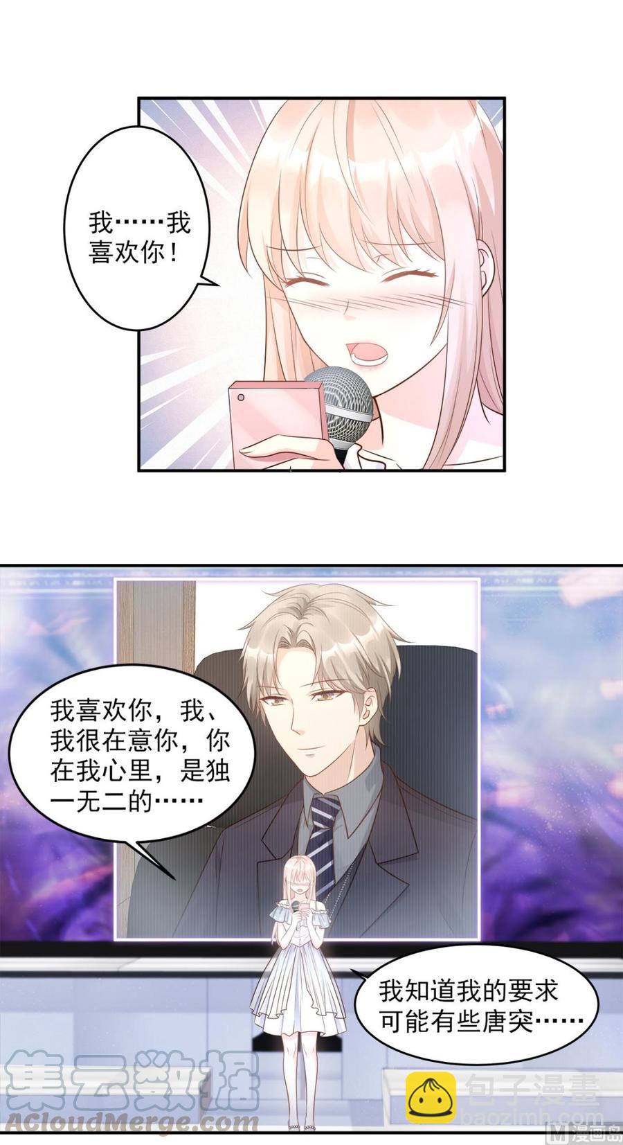 《私宠甜心宝贝》第73话 你是独一无二的 第17页