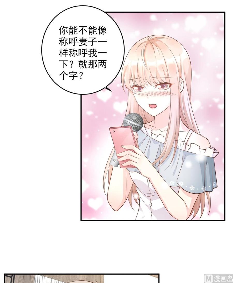 《私宠甜心宝贝》第73话 你是独一无二的 第19页