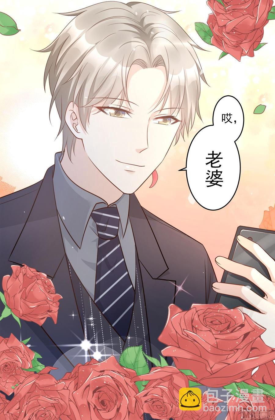 《私宠甜心宝贝》第73话 你是独一无二的 第22页