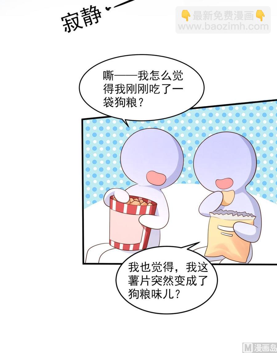 《私宠甜心宝贝》第73话 你是独一无二的 第24页