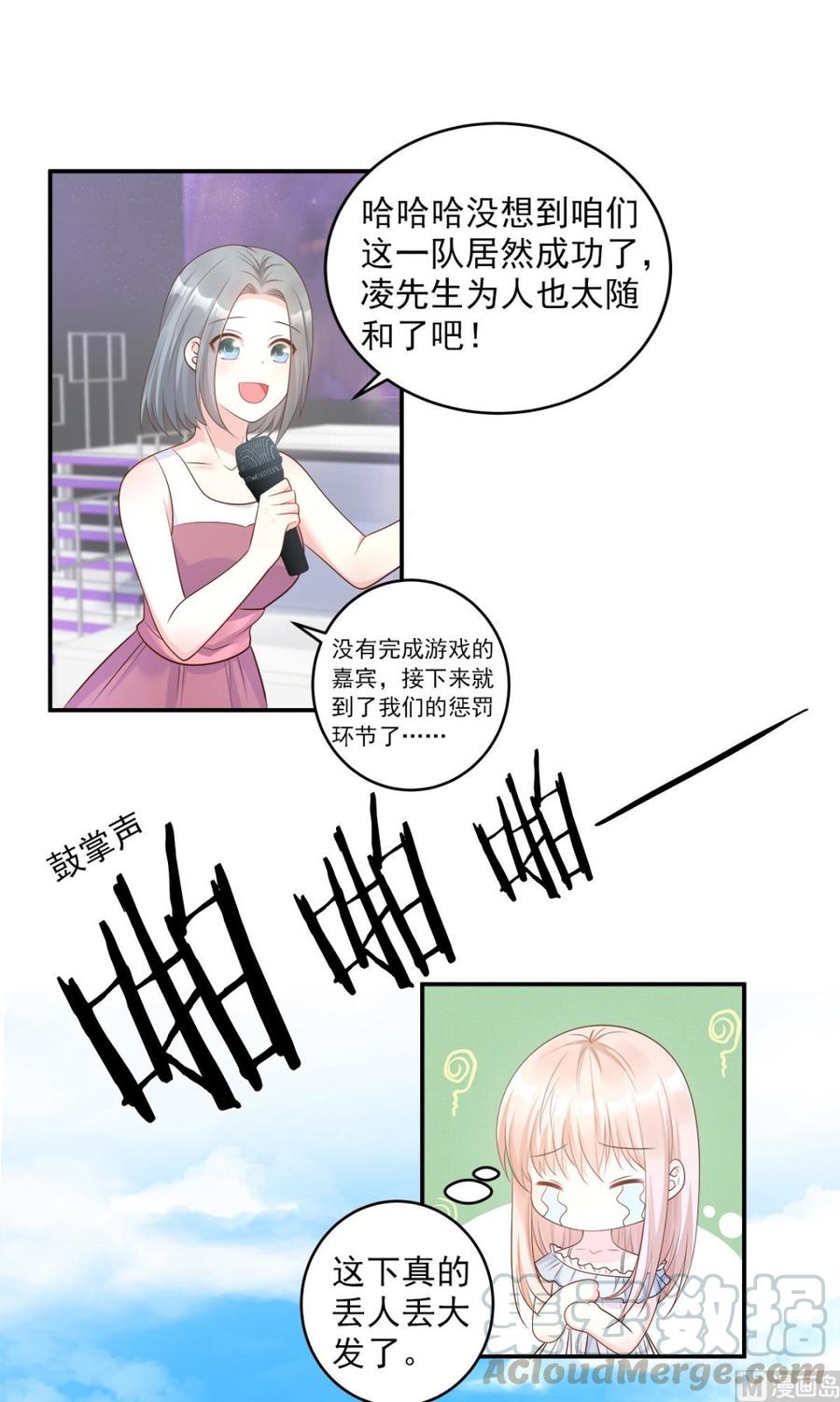 《私宠甜心宝贝》第73话 你是独一无二的 第25页