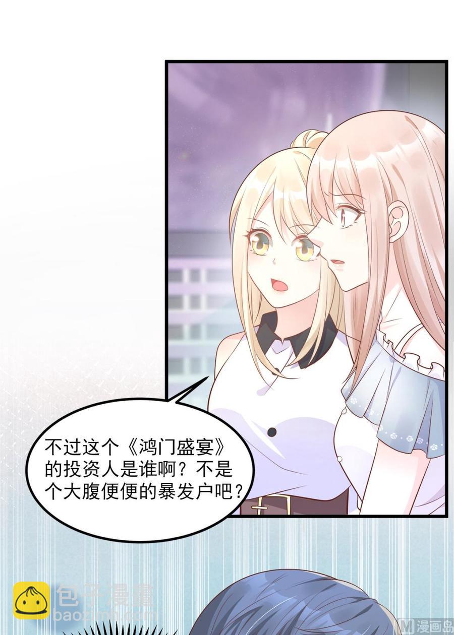 《私宠甜心宝贝》第73话 你是独一无二的 第2页