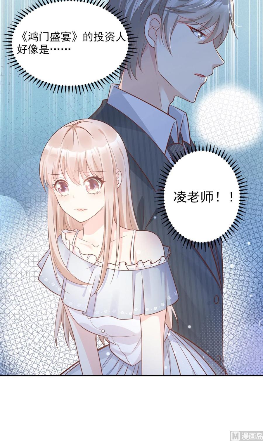 《私宠甜心宝贝》第73话 你是独一无二的 第3页