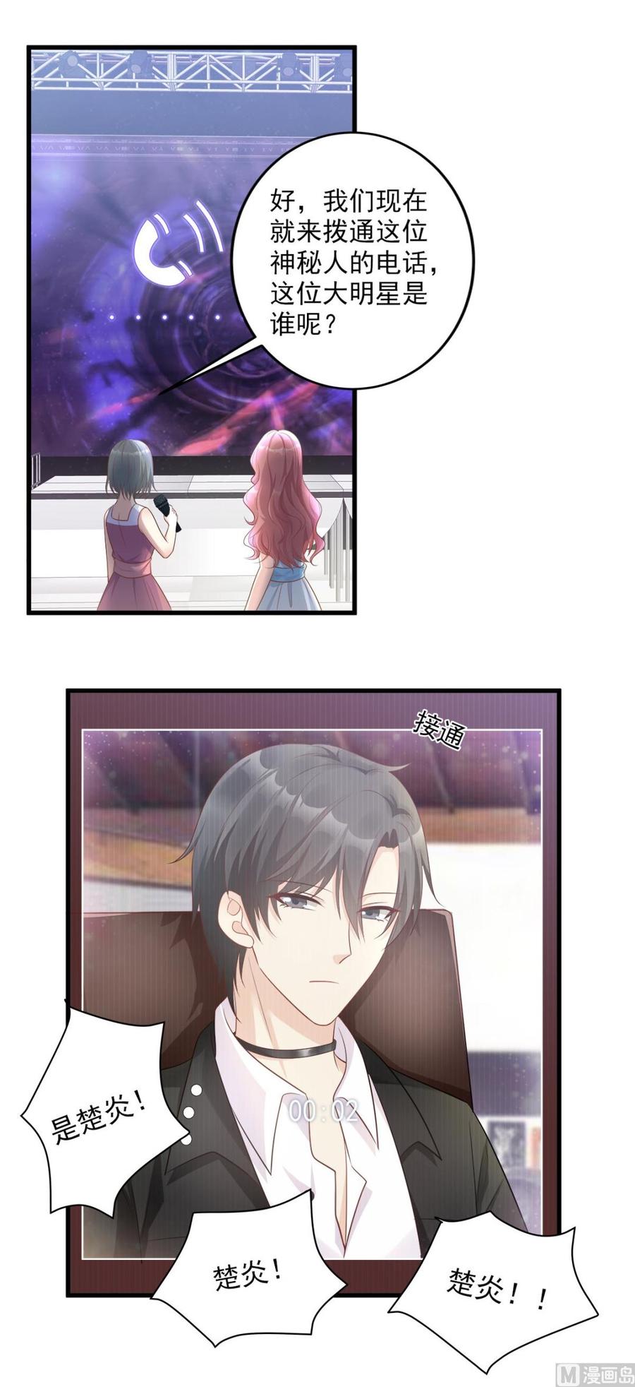 《私宠甜心宝贝》第73话 你是独一无二的 第6页