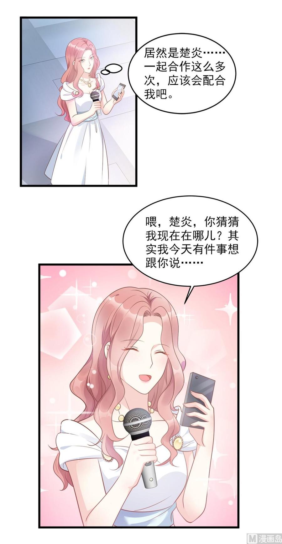 《私宠甜心宝贝》第73话 你是独一无二的 第7页