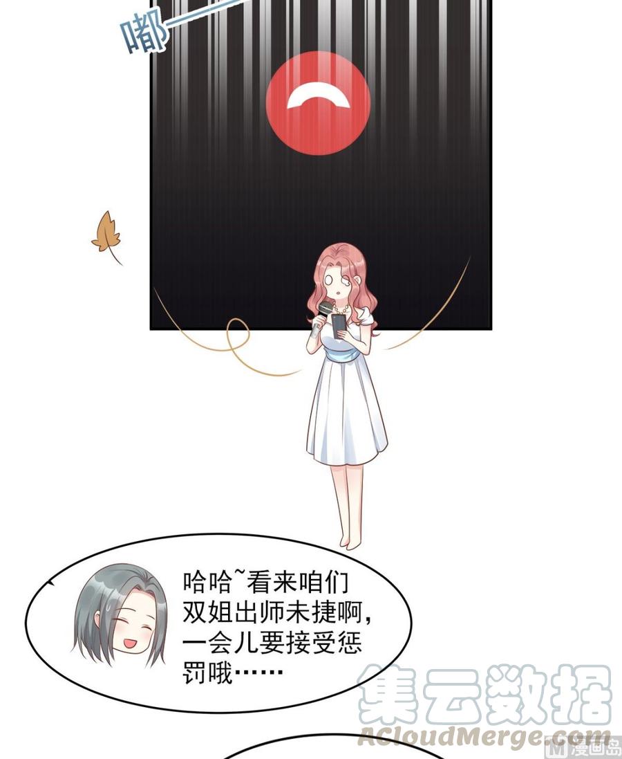 《私宠甜心宝贝》第73话 你是独一无二的 第9页
