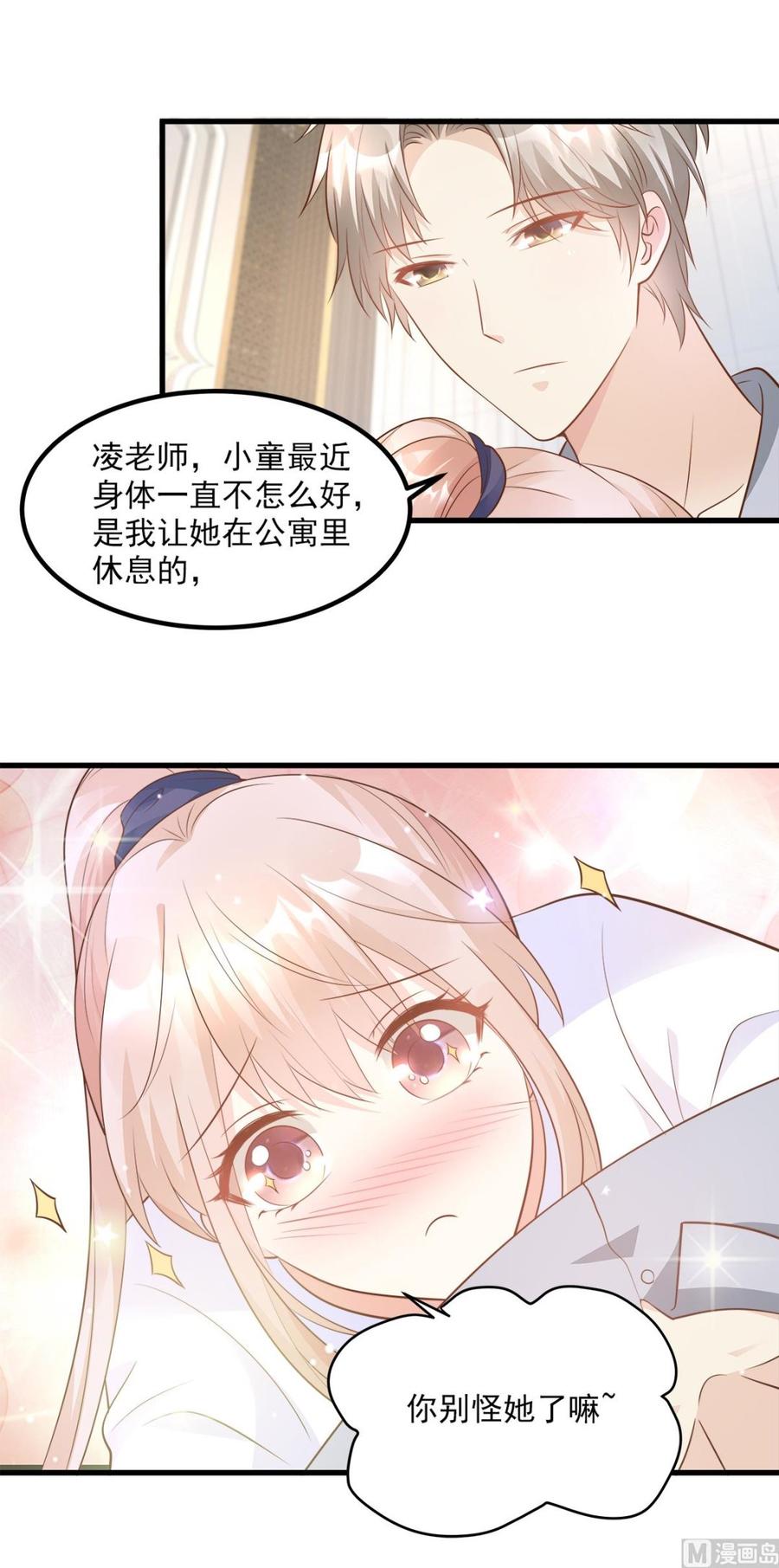 《私宠甜心宝贝》第71话 接个吻不过分吧 第12页