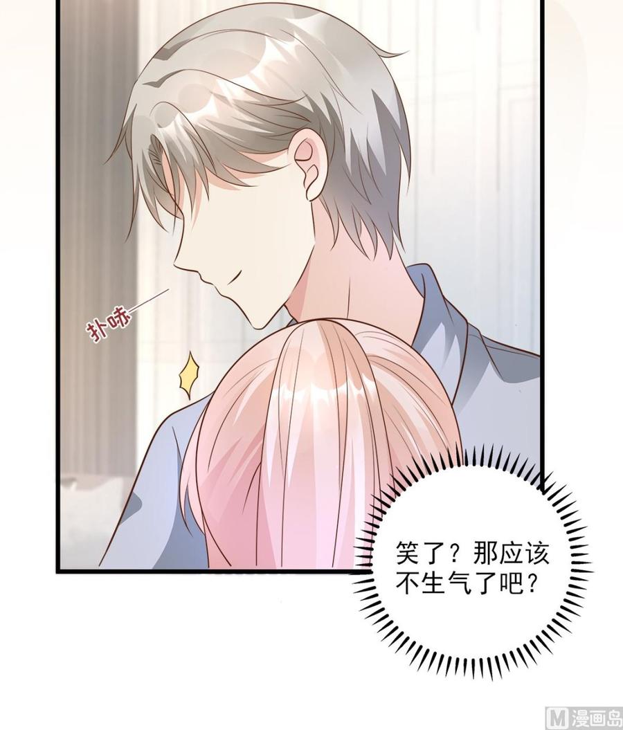 《私宠甜心宝贝》第71话 接个吻不过分吧 第14页
