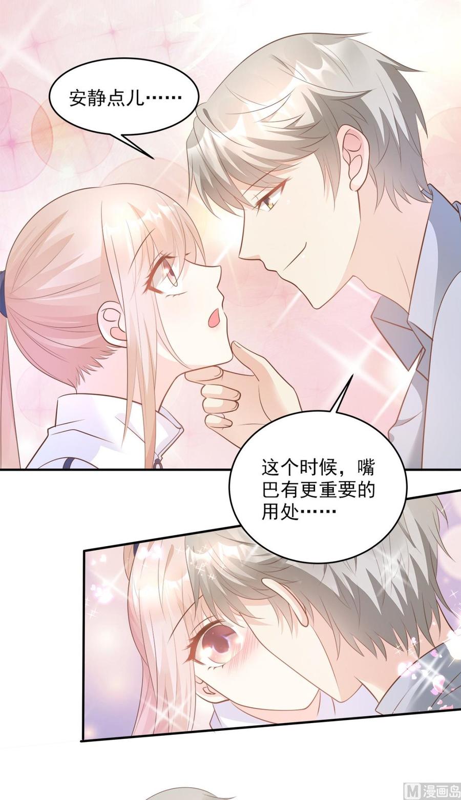 《私宠甜心宝贝》第71话 接个吻不过分吧 第20页