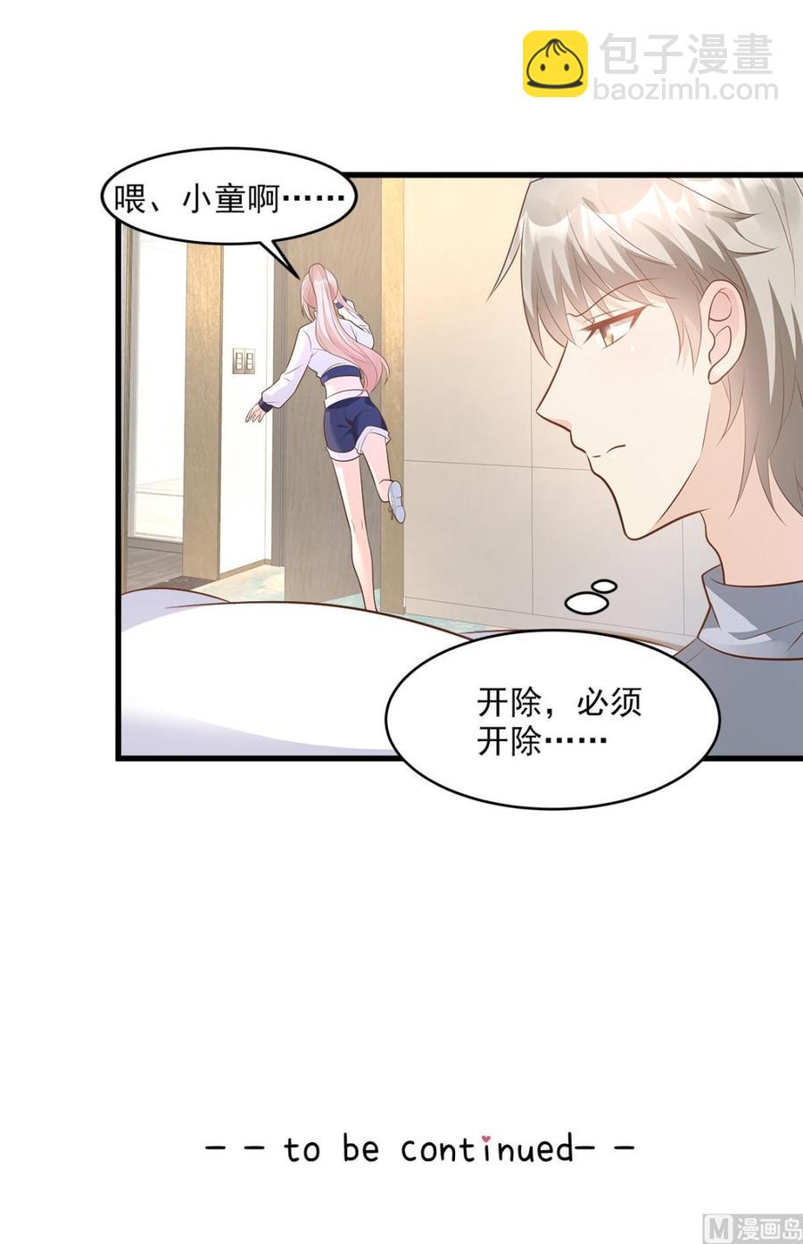 《私宠甜心宝贝》第71话 接个吻不过分吧 第23页