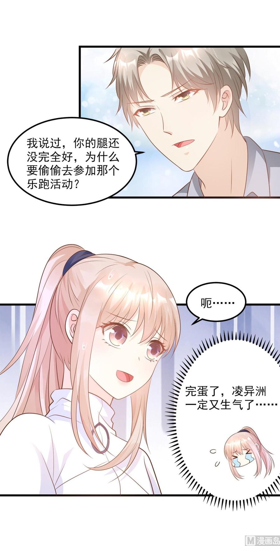 《私宠甜心宝贝》第71话 接个吻不过分吧 第6页