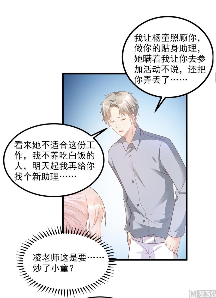 《私宠甜心宝贝》第71话 接个吻不过分吧 第7页