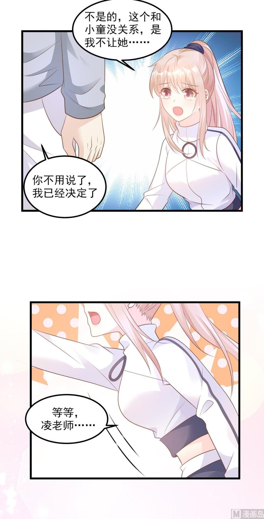 《私宠甜心宝贝》第71话 接个吻不过分吧 第8页