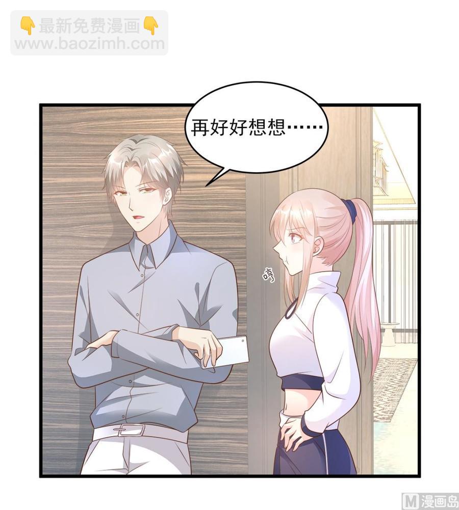 《私宠甜心宝贝》第72话 贿赂我就可以 第10页