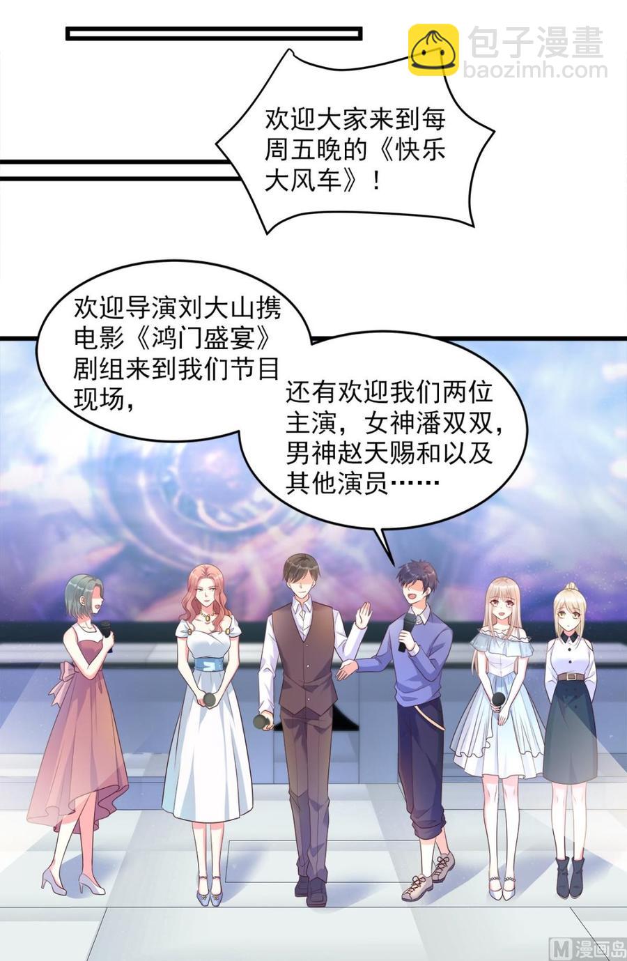《私宠甜心宝贝》第72话 贿赂我就可以 第16页