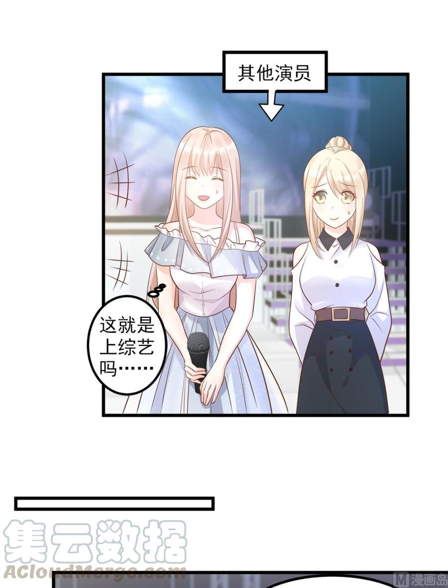 《私宠甜心宝贝》第72话 贿赂我就可以 第17页