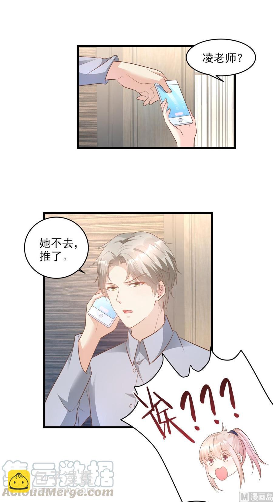 《私宠甜心宝贝》第72话 贿赂我就可以 第5页