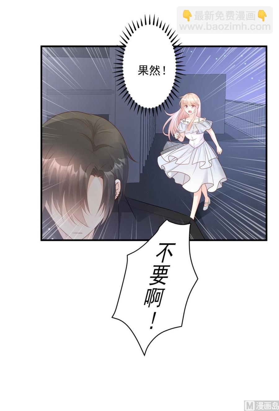 《私宠甜心宝贝》第74话 漂亮的三个月亮 第12页