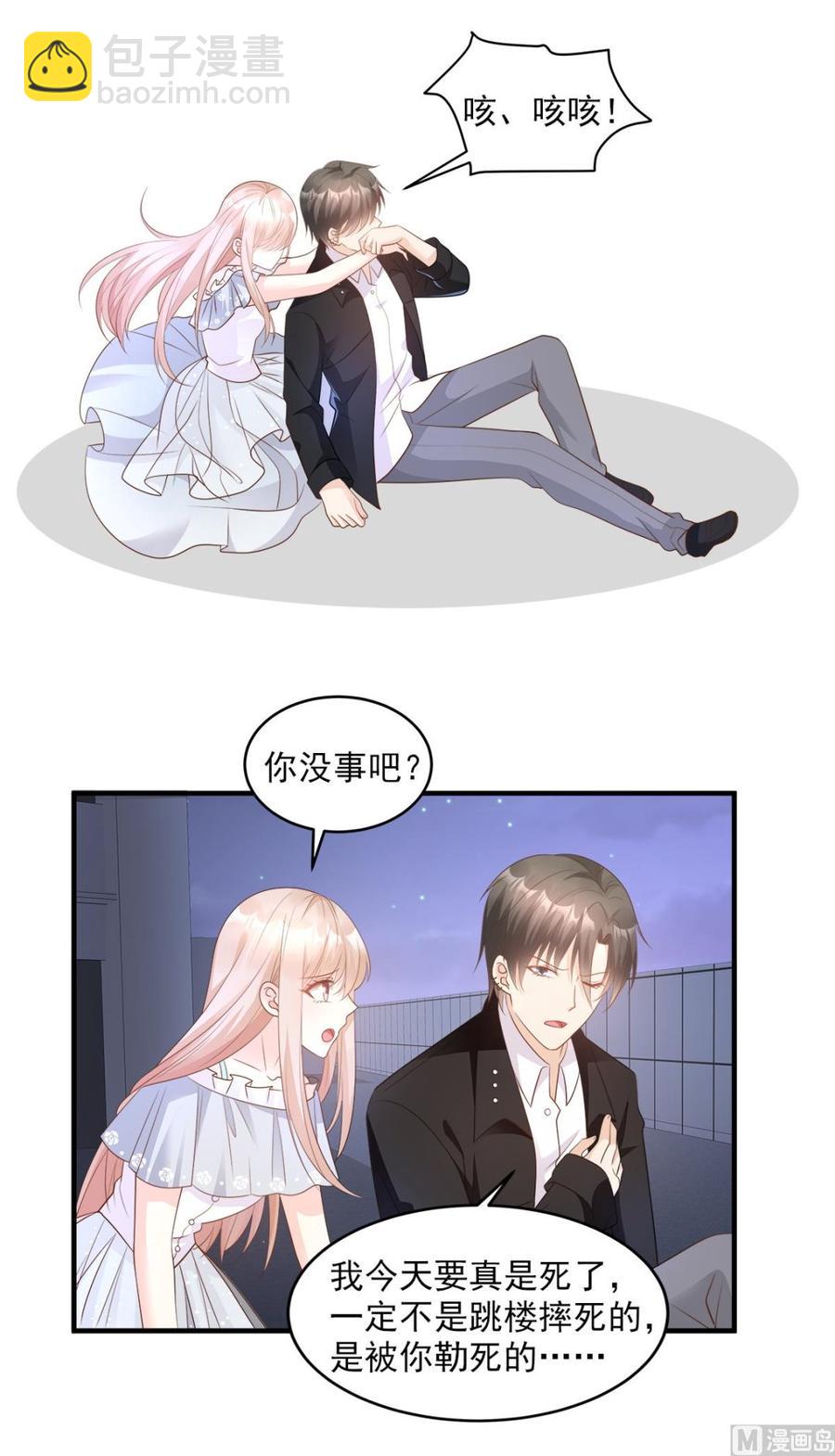 《私宠甜心宝贝》第74话 漂亮的三个月亮 第15页