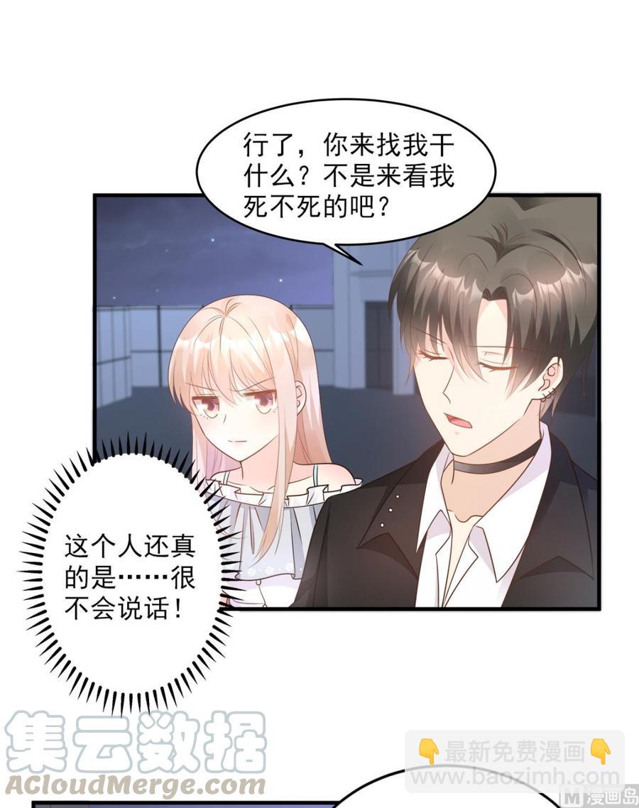 《私宠甜心宝贝》第74话 漂亮的三个月亮 第17页