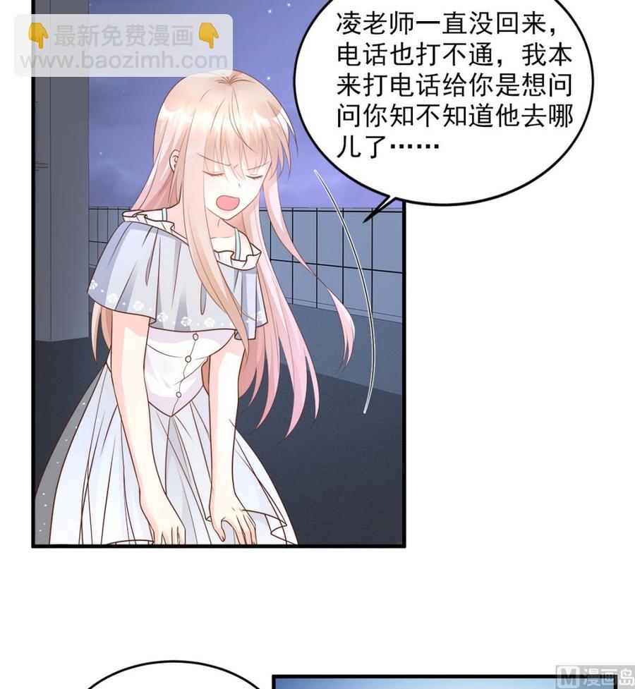 《私宠甜心宝贝》第74话 漂亮的三个月亮 第18页