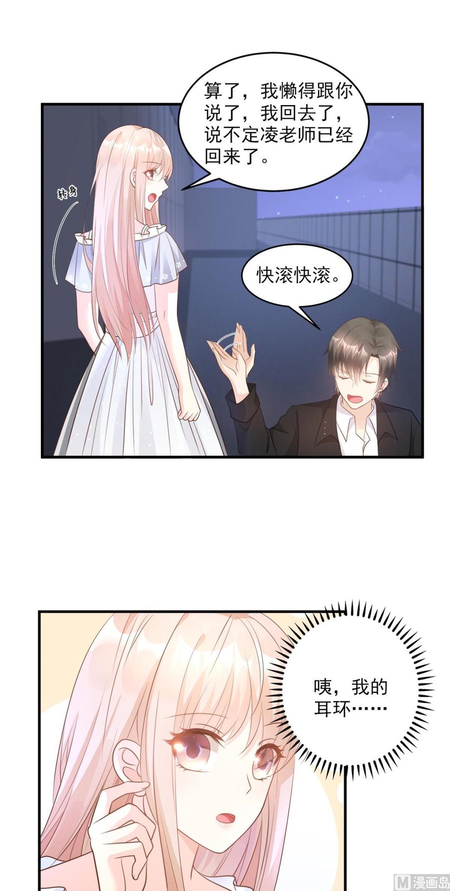 《私宠甜心宝贝》第74话 漂亮的三个月亮 第20页