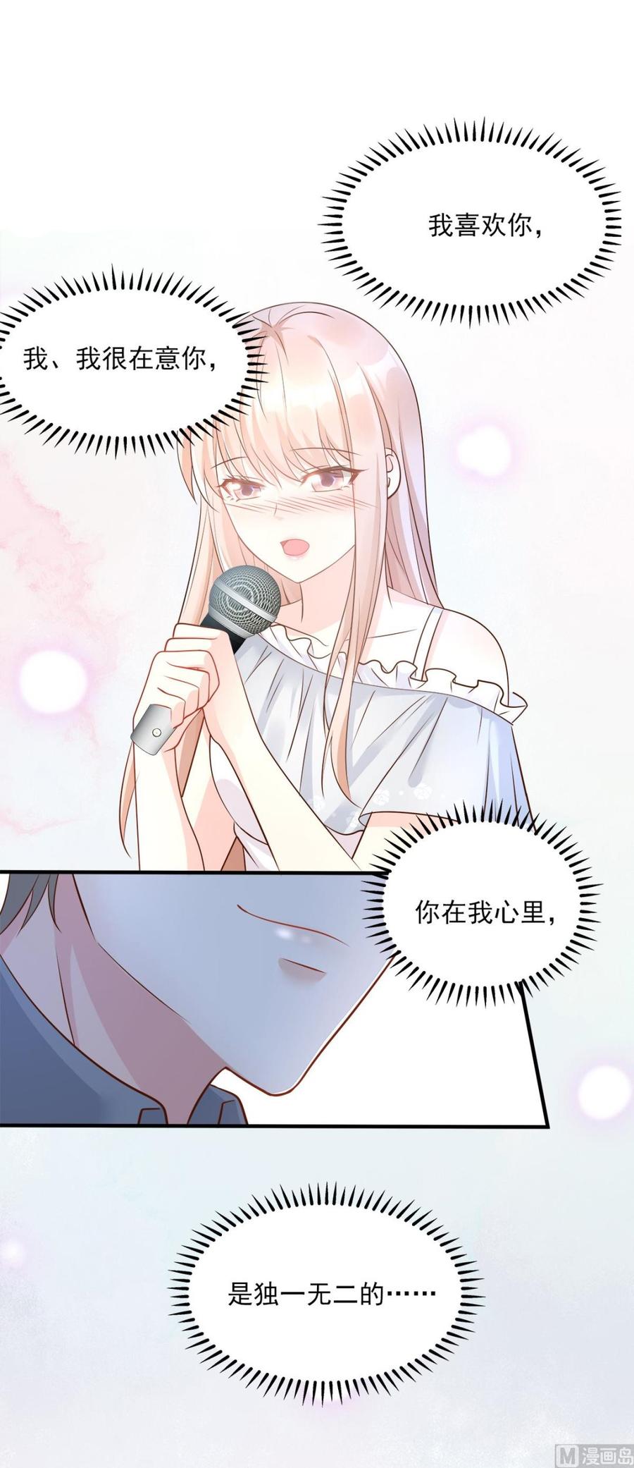 《私宠甜心宝贝》第74话 漂亮的三个月亮 第2页