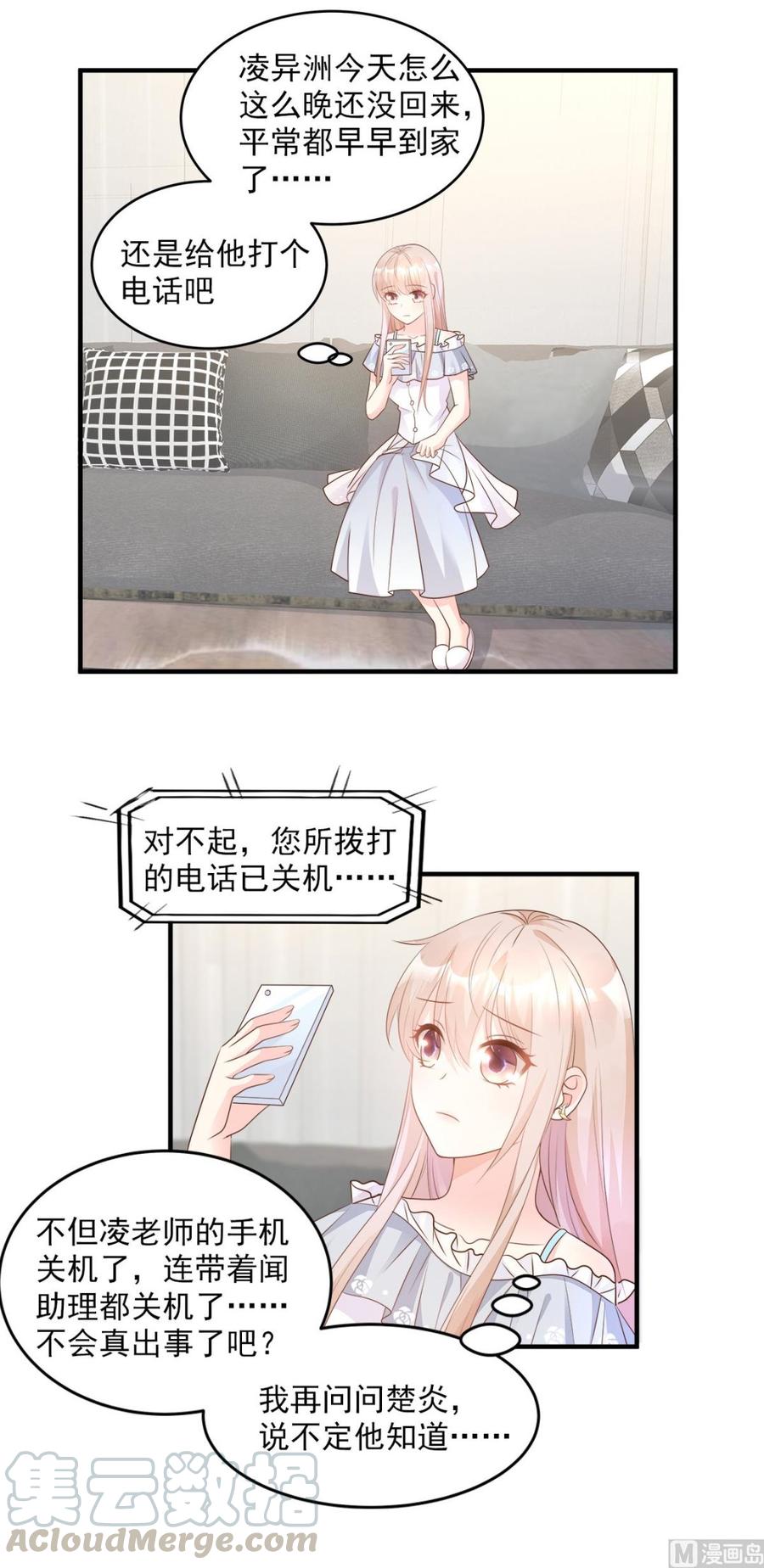 《私宠甜心宝贝》第74话 漂亮的三个月亮 第5页