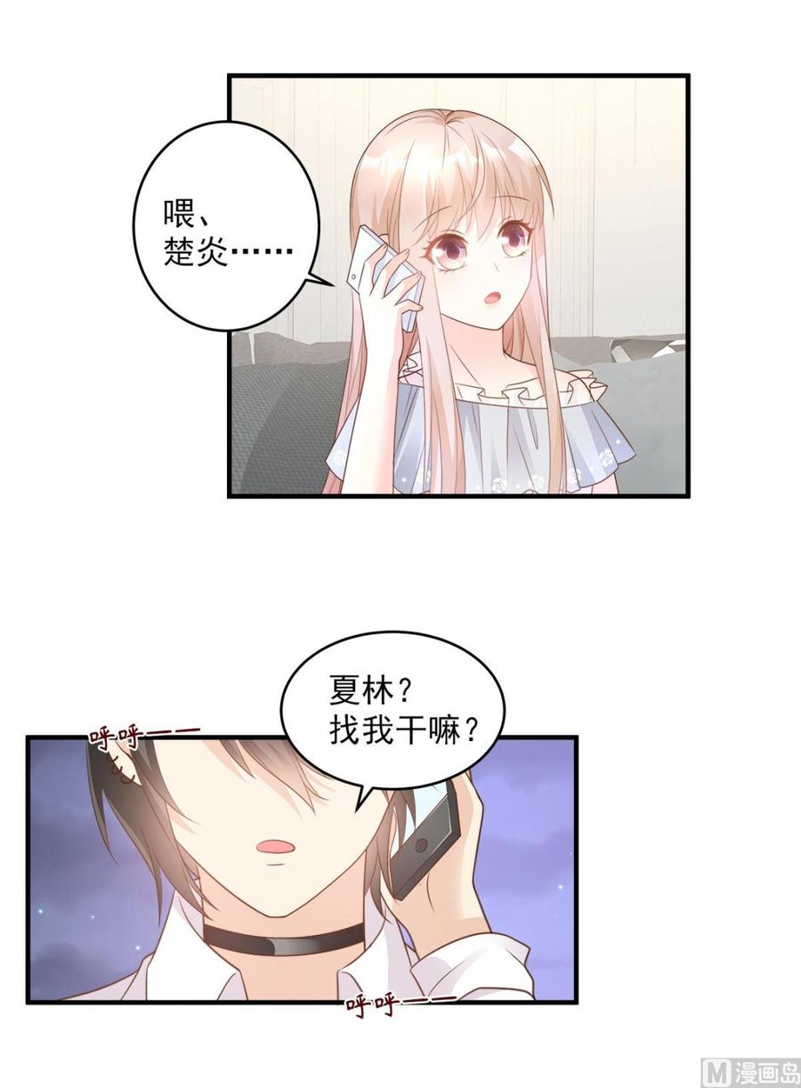 《私宠甜心宝贝》第74话 漂亮的三个月亮 第6页