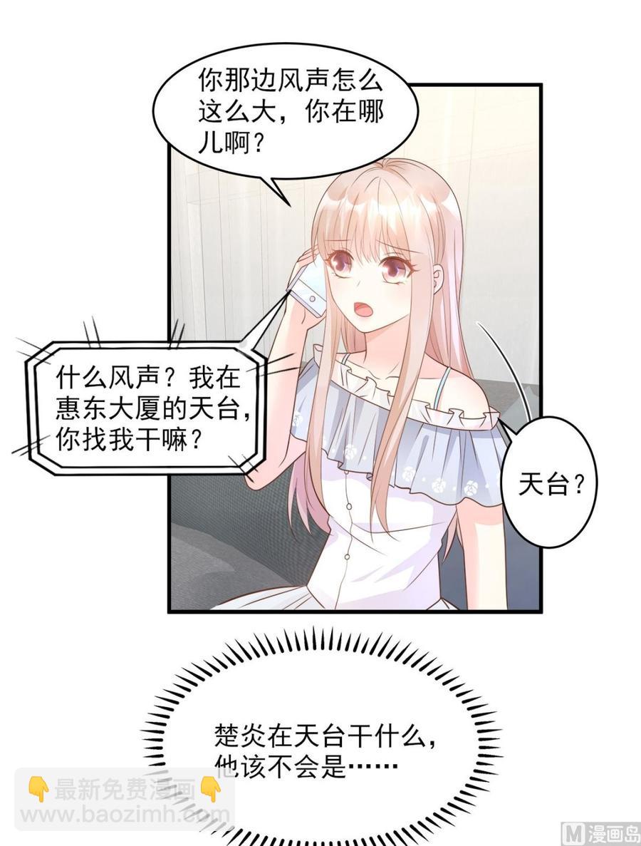 《私宠甜心宝贝》第74话 漂亮的三个月亮 第7页