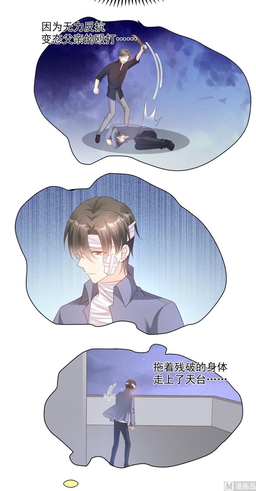 《私宠甜心宝贝》第74话 漂亮的三个月亮 第8页