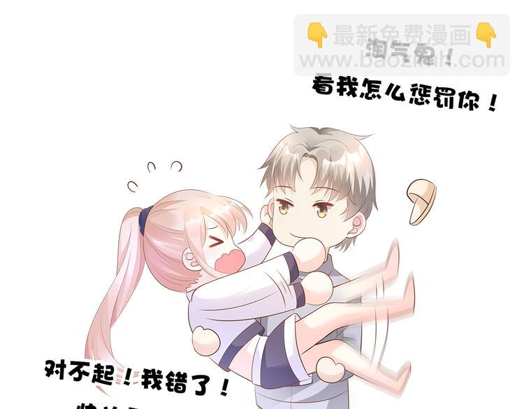 《私宠甜心宝贝》动态漫上线，撒花 第16页
