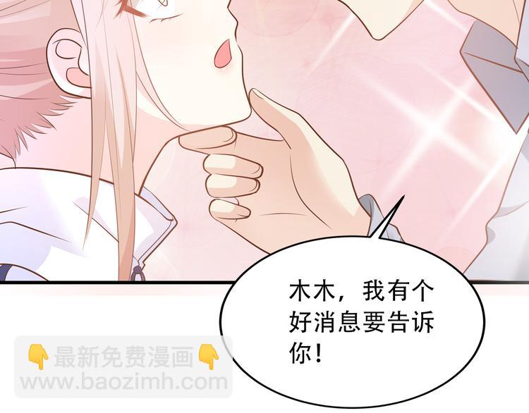 《私宠甜心宝贝》动态漫上线，撒花 第5页
