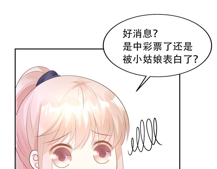 《私宠甜心宝贝》动态漫上线，撒花 第7页