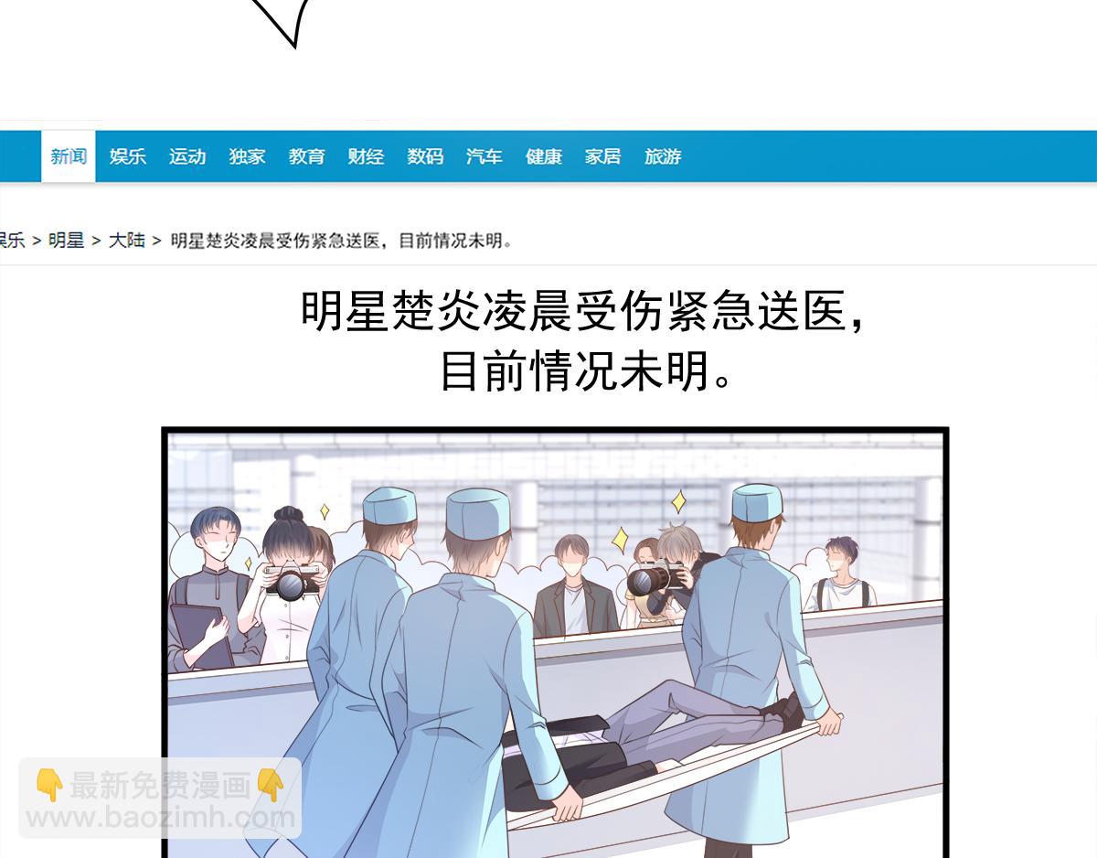 《私宠甜心宝贝》第76话 我管不着也要管！ 第20页