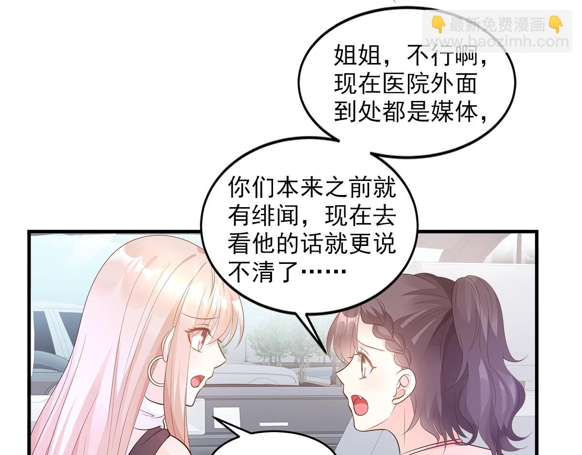 《私宠甜心宝贝》第76话 我管不着也要管！ 第25页