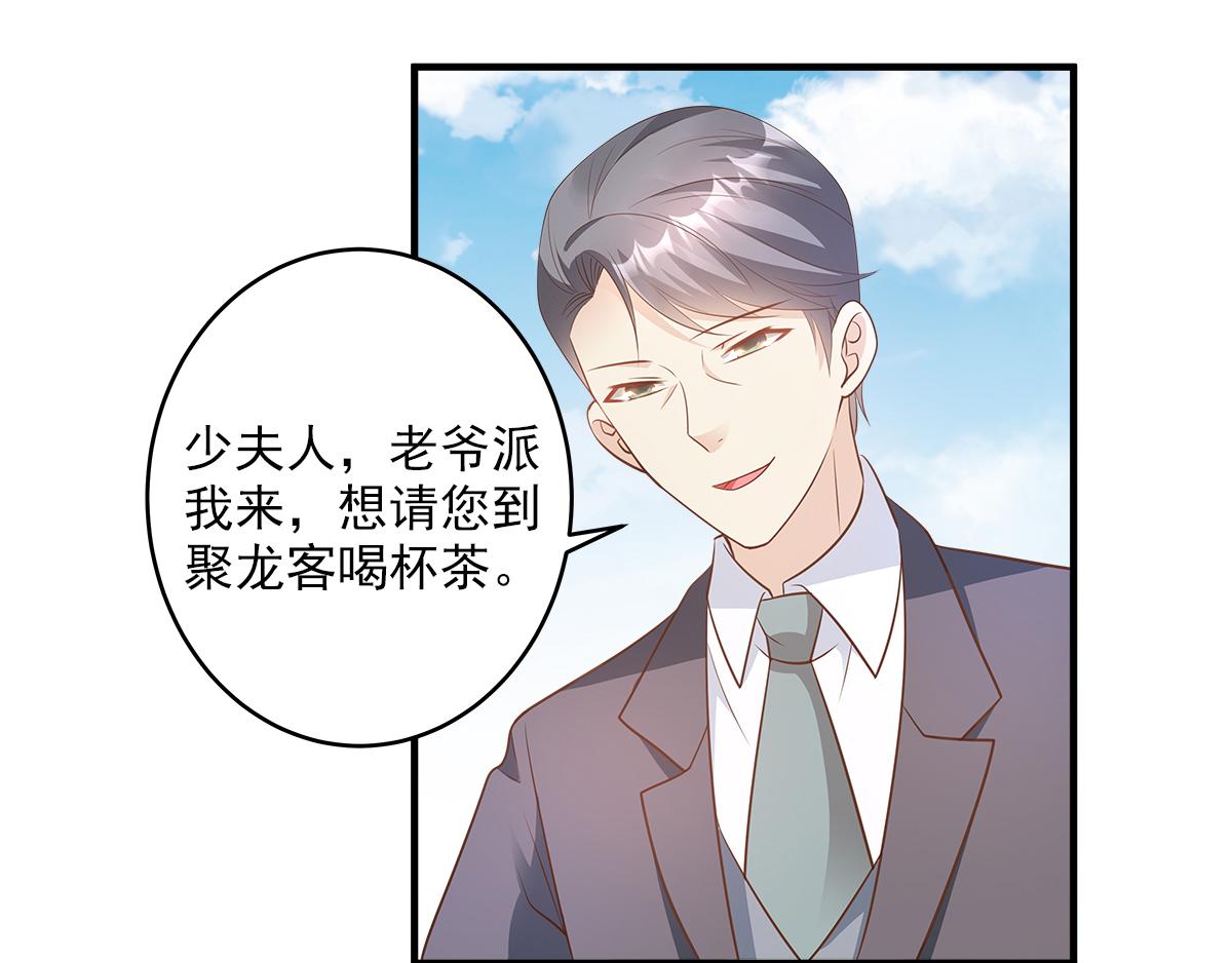 《私宠甜心宝贝》第76话 我管不着也要管！ 第33页