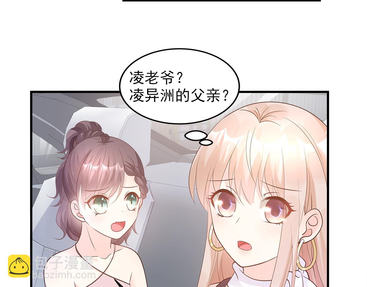 《私宠甜心宝贝》第76话 我管不着也要管！ 第34页