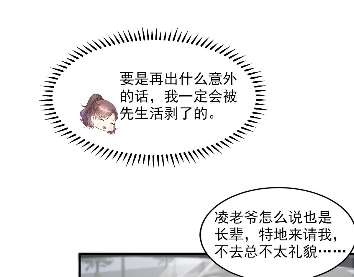 《私宠甜心宝贝》第76话 我管不着也要管！ 第36页