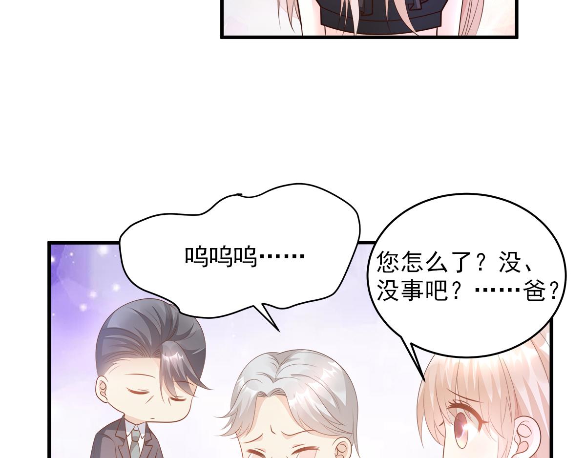 《私宠甜心宝贝》第76话 我管不着也要管！ 第49页