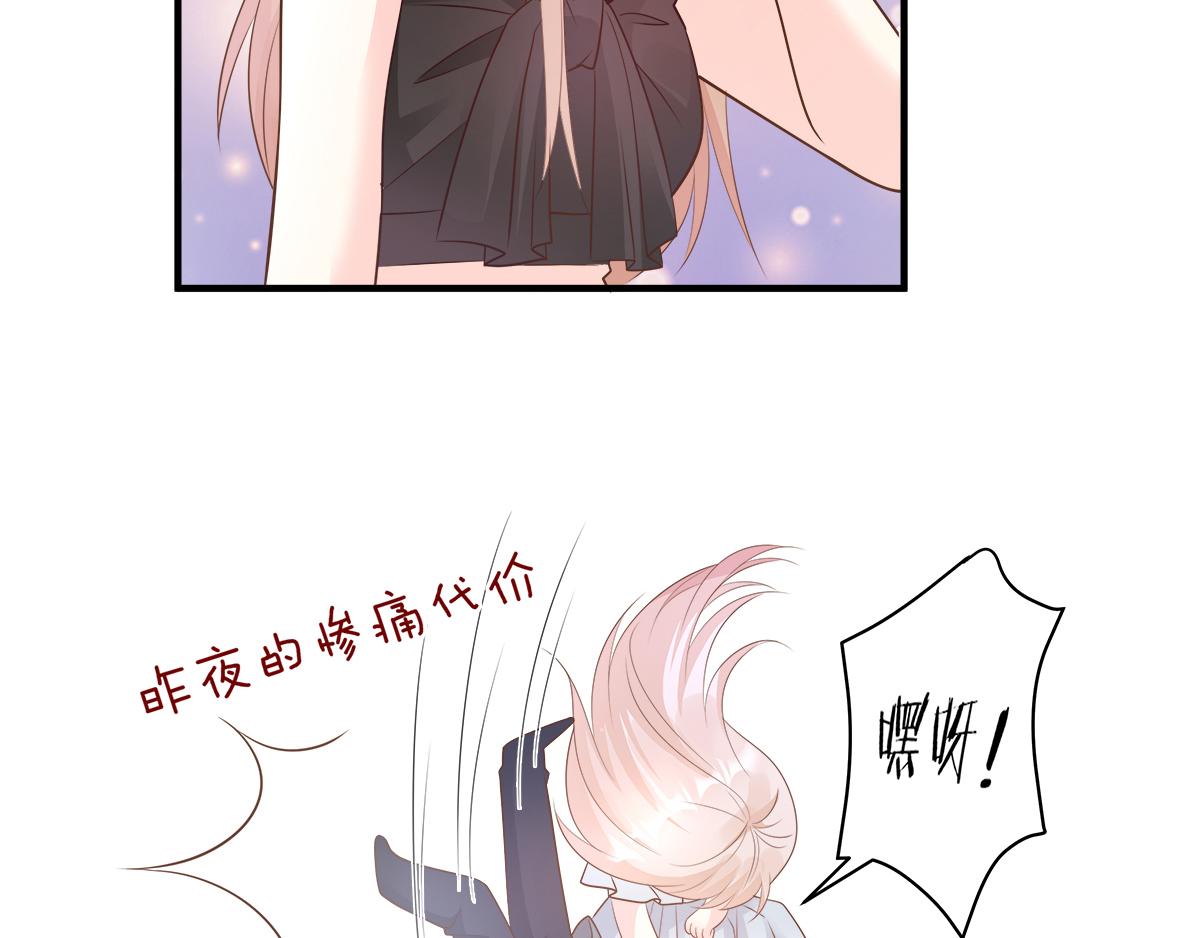 《私宠甜心宝贝》第76话 我管不着也要管！ 第6页