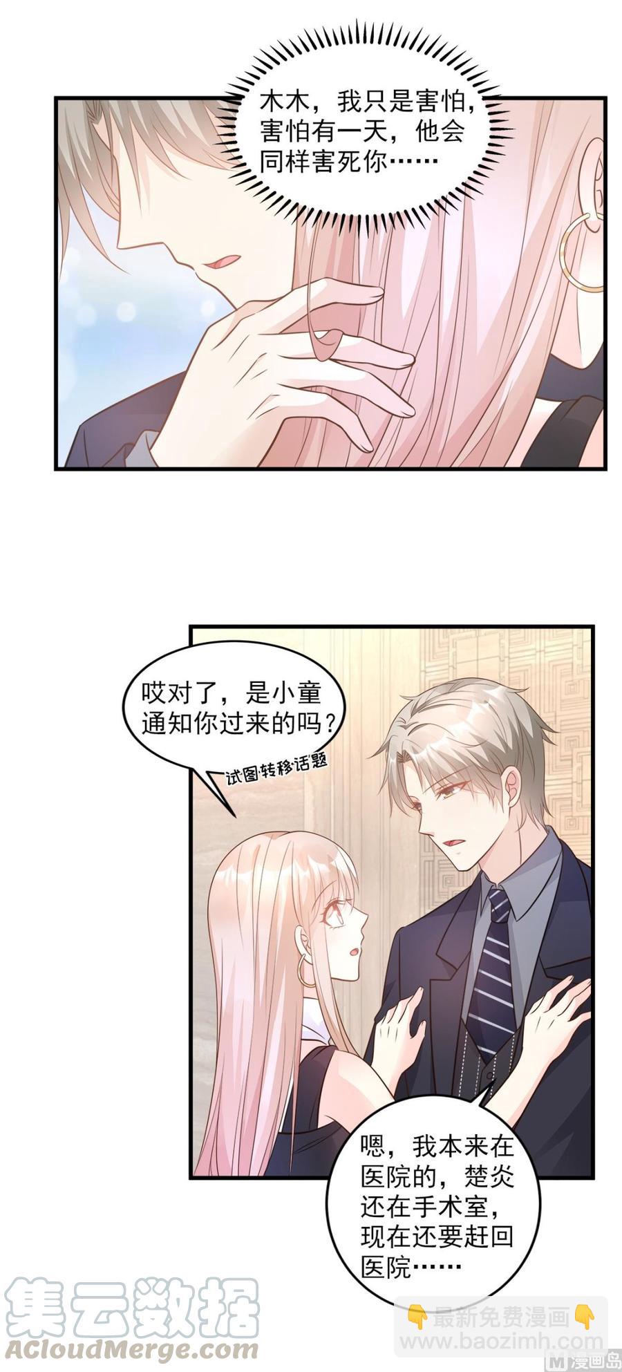 《私宠甜心宝贝》第77话 因为我害怕失去你 第17页