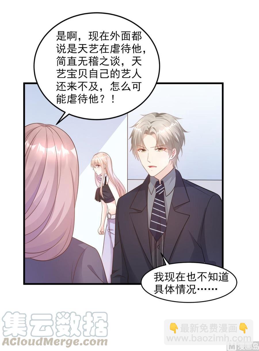 《私宠甜心宝贝》第77话 因为我害怕失去你 第21页