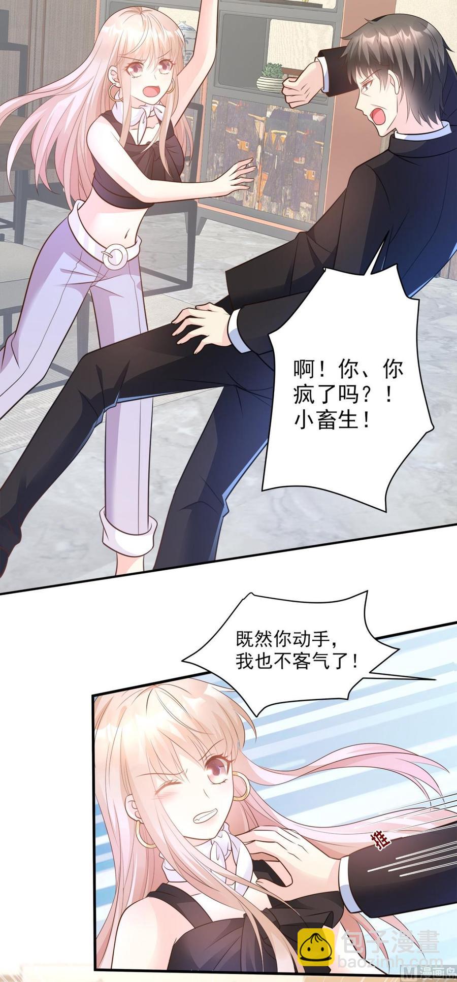 《私宠甜心宝贝》第77话 因为我害怕失去你 第3页