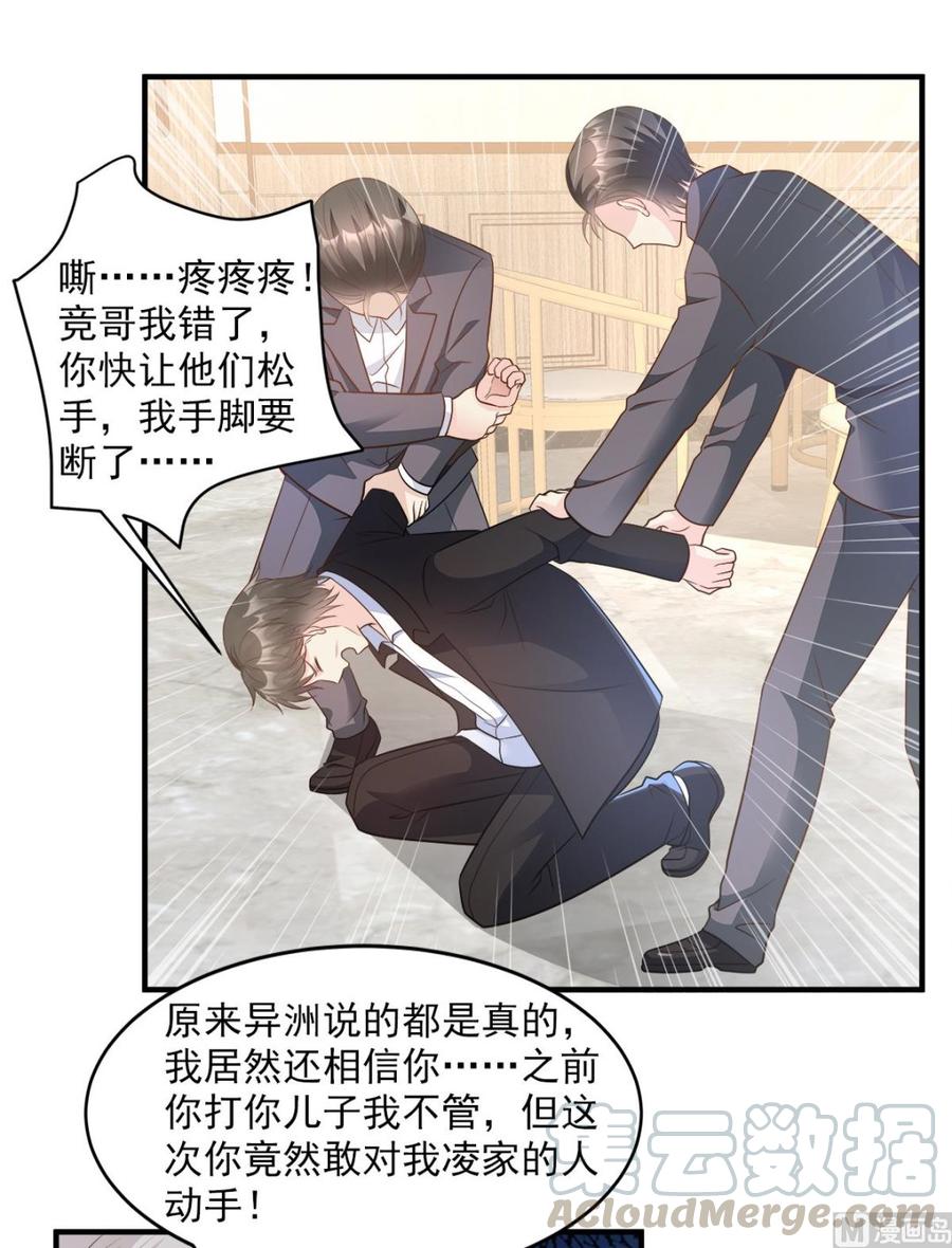 《私宠甜心宝贝》第77话 因为我害怕失去你 第5页