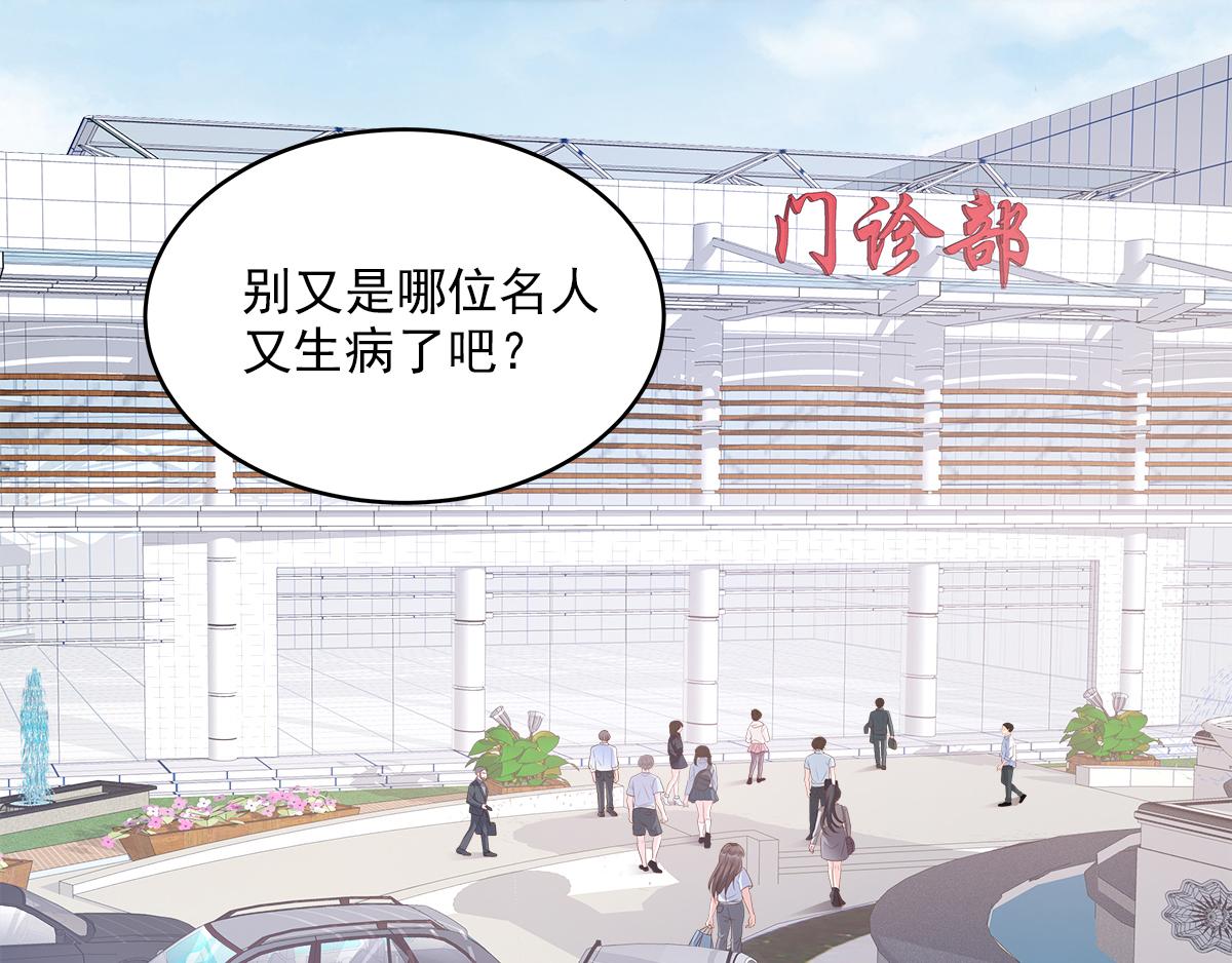 《私宠甜心宝贝》第76话 我管不着也要管！ 第14页